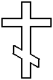 Крест шестиконечный русский православный