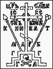 Крест схимнический